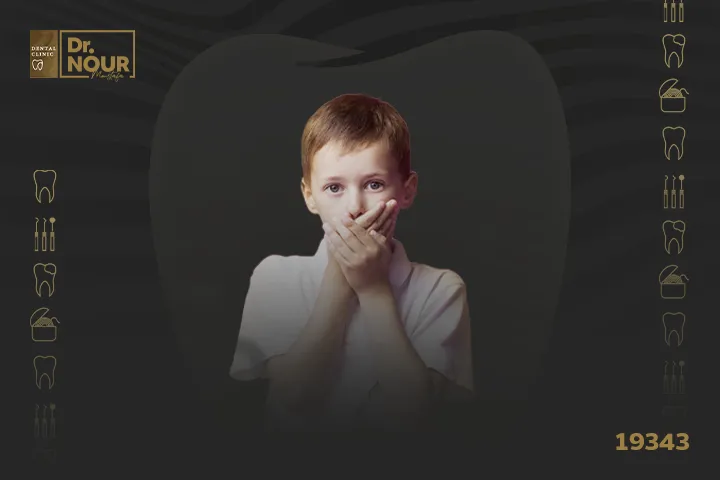 علاج تسوس الاسنان عند الاطفال