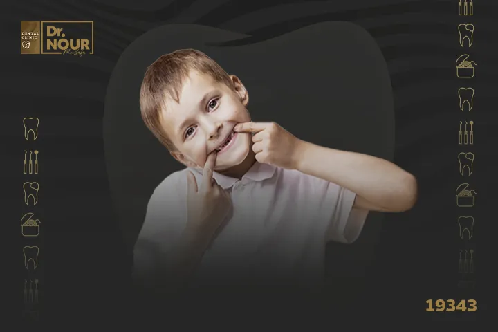 مشاكل تبديل الاسنان عند الاطفال